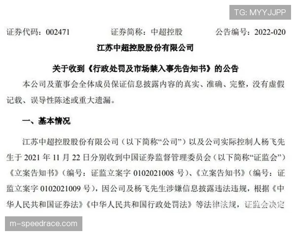 中超公司就某赛区球迷冲突事件发布处罚公告